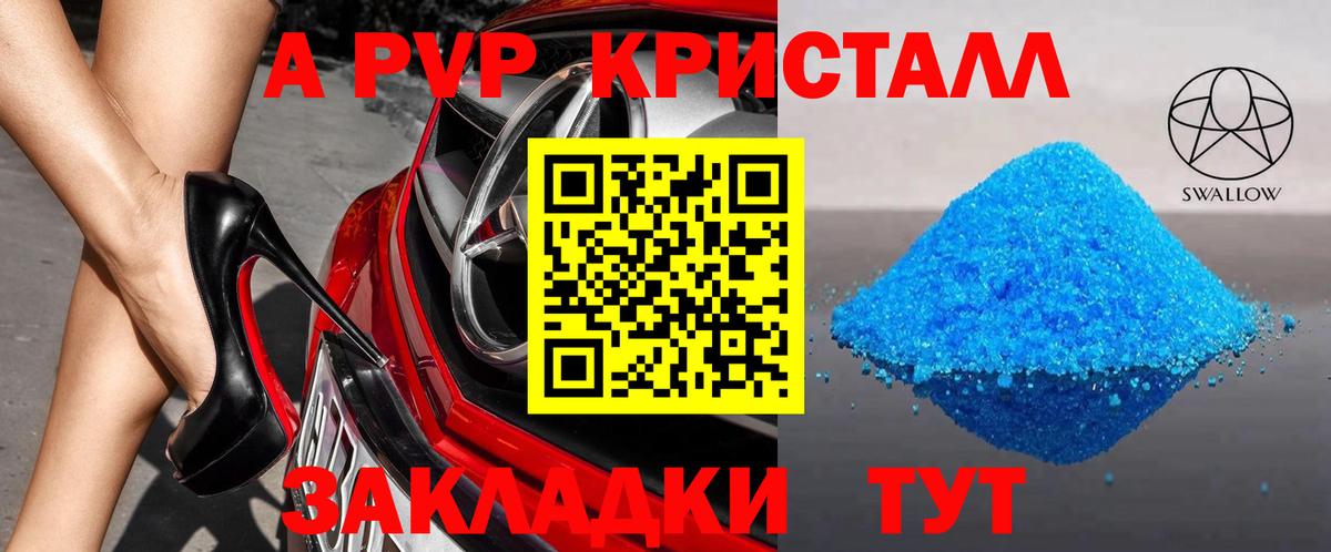 А ПВП Соль  A-PVP Соль  Людиново  Вход с VPN  закладки  Alpha PVP Crystall 