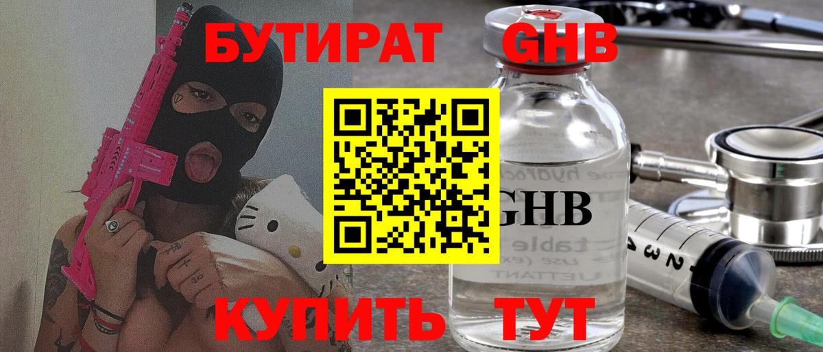 Бутират бутик  Вход с VPN  БУТИРАТ  Людиново 