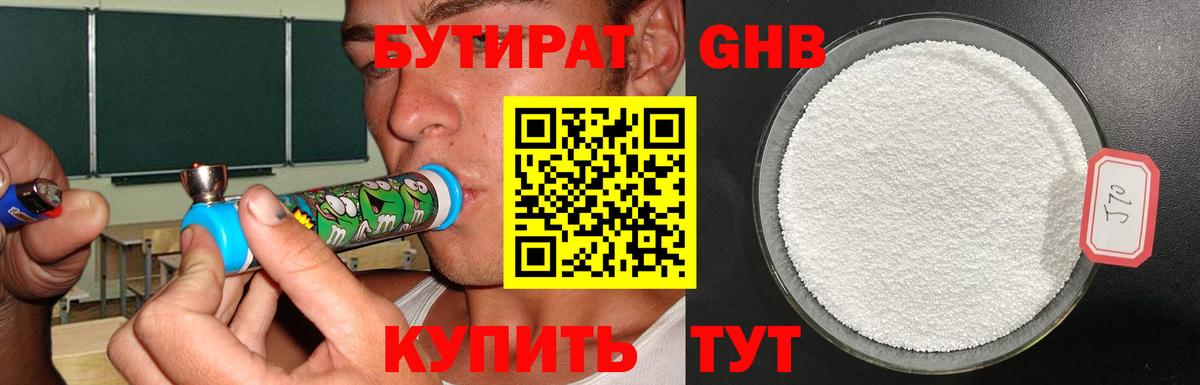 БУТИРАТ бутандиол Людиново