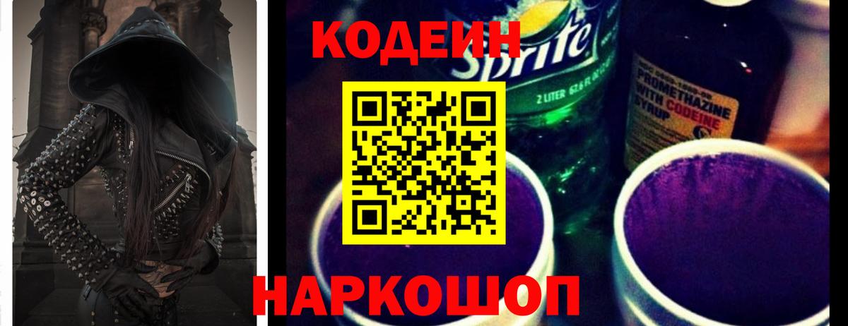 Кодеин напиток Lean (лин)  Вход с VPN  Кодеин напиток Lean (лин)  Людиново 