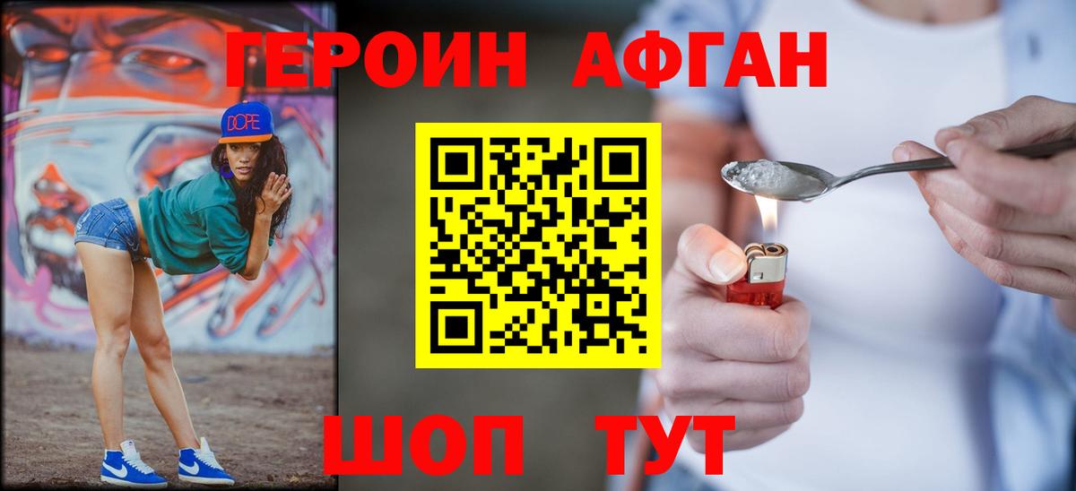 Героин  ГЕРОИН хмурый  Вход с VPN  Людиново 
