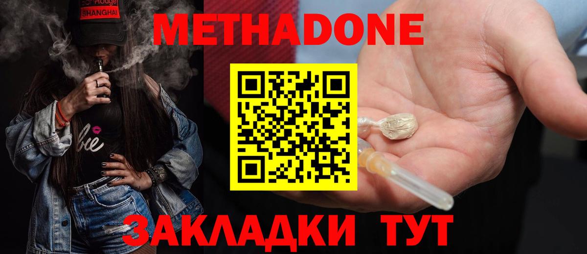 МЕТАДОН мёд Людиново