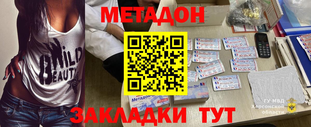 Людиново  МЕТАДОН VHQ  Вход с VPN  Метадон мёд 