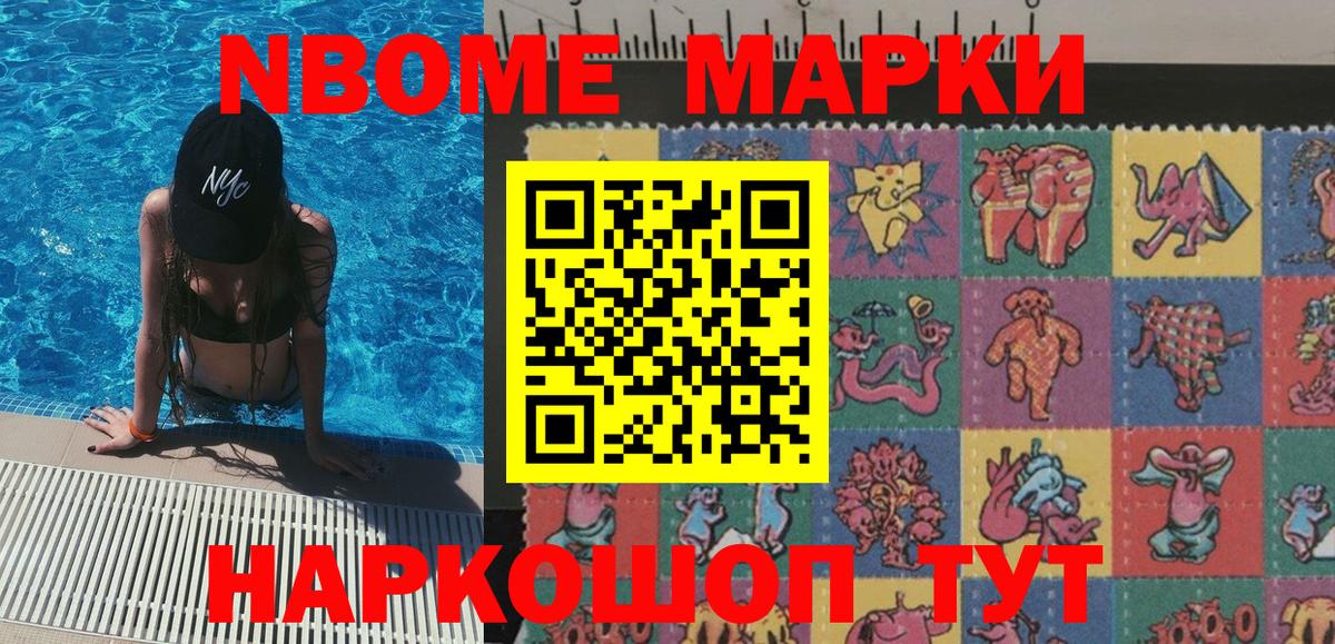 Марки 25I-NBOMe 1,8мг Людиново